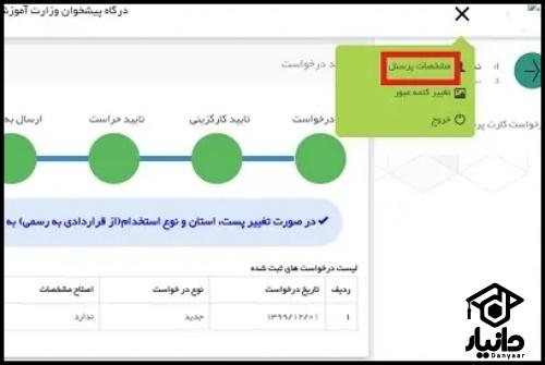 گرفتن کد پرسنلی فرهنگیان